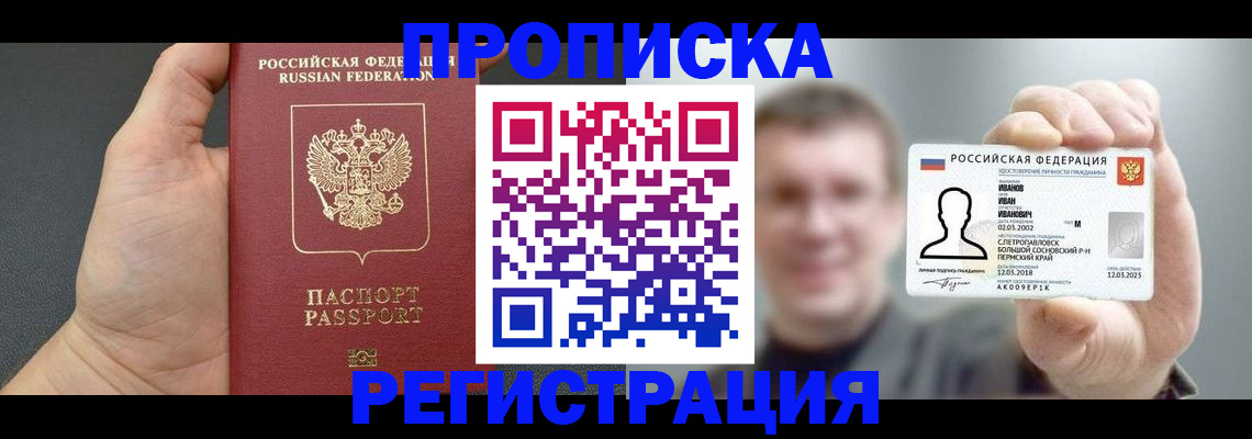 прописка гарантия в Нальчике
