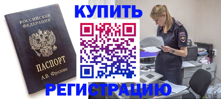 прописка гарантия в Нальчике